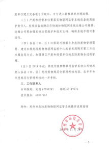 危險廢物物聯(lián)網(wǎng)系統(tǒng)部署和運(yùn)營維護(hù)服務(wù)項目單一來源采購方式公示